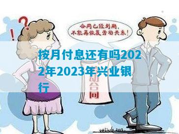 按月付息还有吗2022年2023年兴业银行